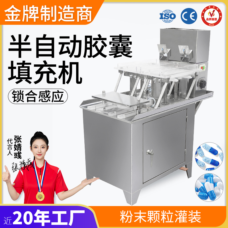 TSP-187半自动胶囊填充机